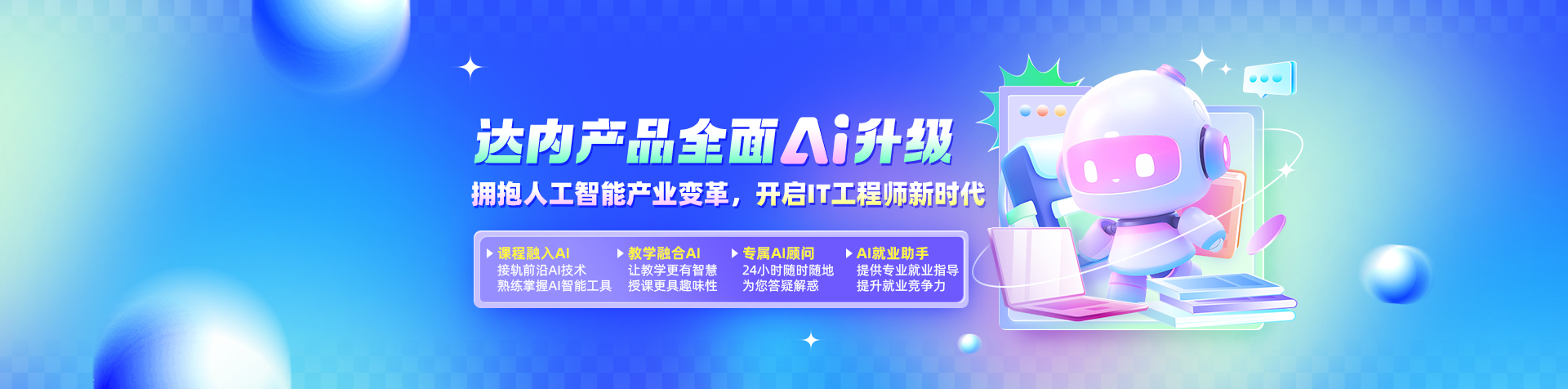 AI产品升级